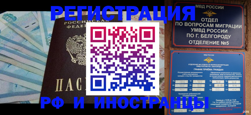 временная регистрация недорого в Лангепасе