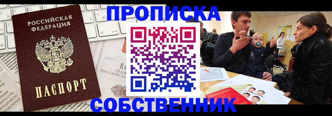 прописка гарантия в Лангепасе