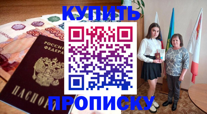 прописка для школы в Лангепасе