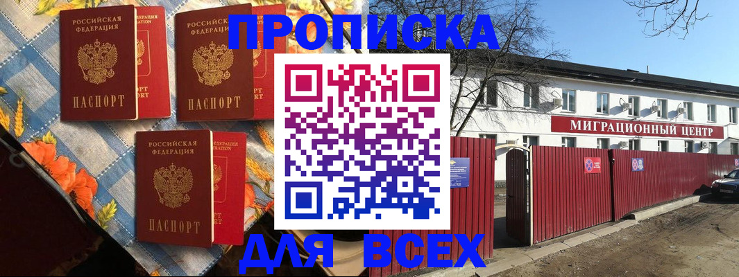 прописка гарантия в Лангепасе